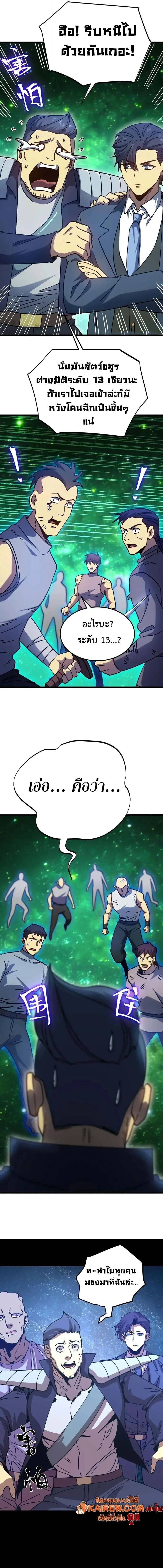 Logging 10000 Years into the Future เทพไร้พ่าย ลุยเดี่ยวอนาคตหมื่นปี ตอนที่ 284 หน้า 6