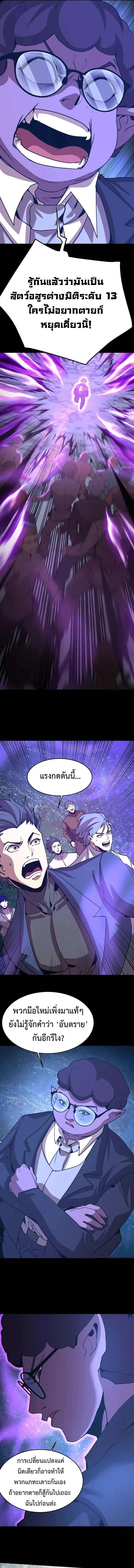 Logging 10000 Years into the Future เทพไร้พ่าย ลุยเดี่ยวอนาคตหมื่นปี ตอนที่ 284 หน้า 7