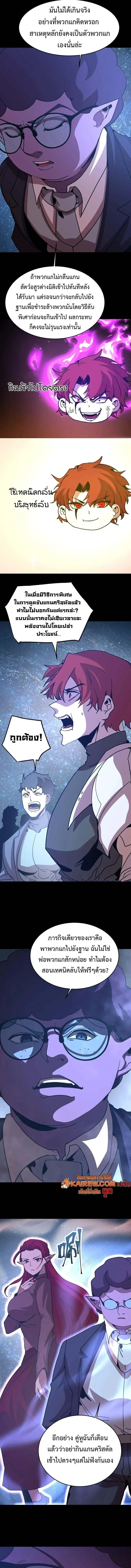 Logging 10000 Years into the Future เทพไร้พ่าย ลุยเดี่ยวอนาคตหมื่นปี ตอนที่ 284 หน้า 9