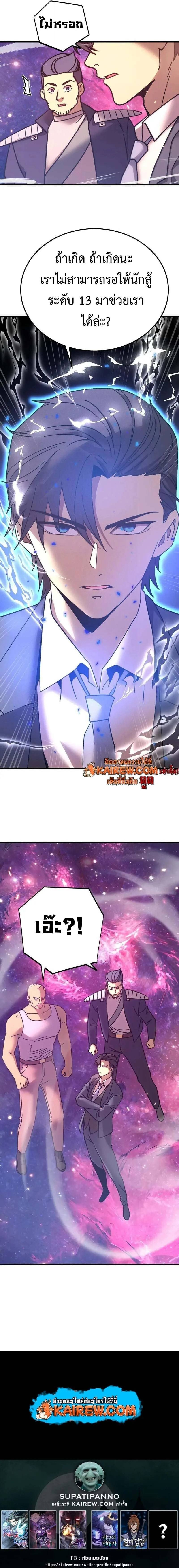 Logging 10000 Years into the Future เทพไร้พ่าย ลุยเดี่ยวอนาคตหมื่นปี ตอนที่ 285 หน้า 10