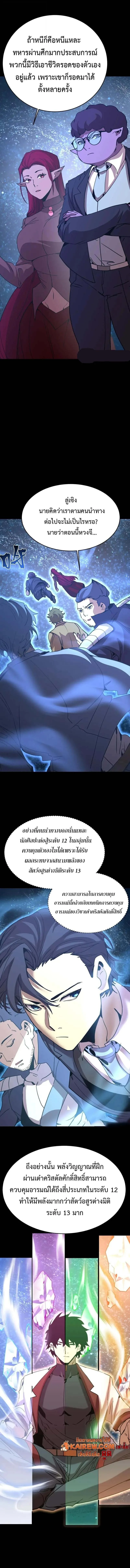 Logging 10000 Years into the Future เทพไร้พ่าย ลุยเดี่ยวอนาคตหมื่นปี ตอนที่ 285 หน้า 2