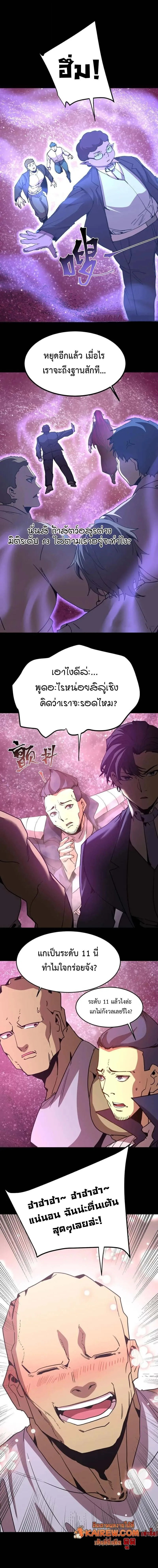 Logging 10000 Years into the Future เทพไร้พ่าย ลุยเดี่ยวอนาคตหมื่นปี ตอนที่ 285 หน้า 4
