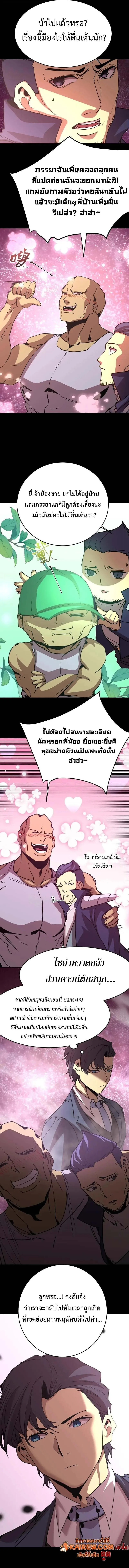 Logging 10000 Years into the Future เทพไร้พ่าย ลุยเดี่ยวอนาคตหมื่นปี ตอนที่ 285 หน้า 5
