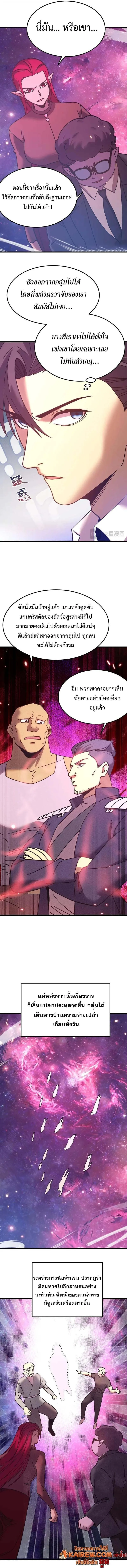 Logging 10000 Years into the Future เทพไร้พ่าย ลุยเดี่ยวอนาคตหมื่นปี ตอนที่ 285 หน้า 7
