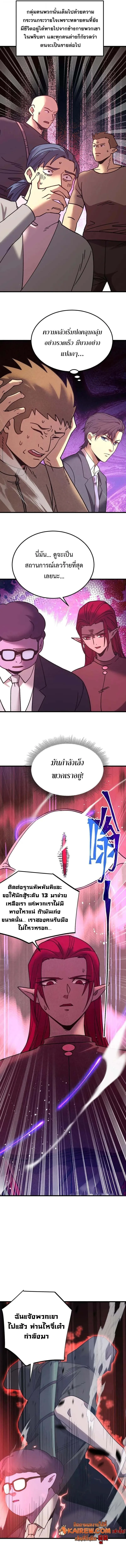 Logging 10000 Years into the Future เทพไร้พ่าย ลุยเดี่ยวอนาคตหมื่นปี ตอนที่ 285 หน้า 8