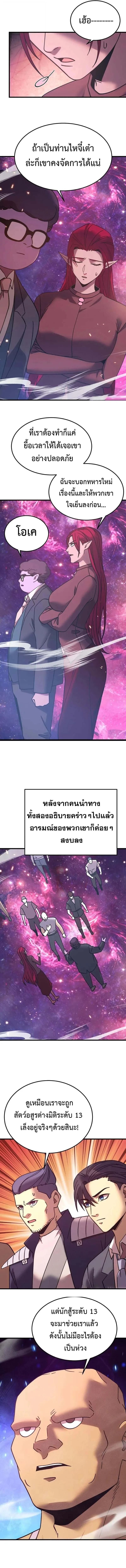 Logging 10000 Years into the Future เทพไร้พ่าย ลุยเดี่ยวอนาคตหมื่นปี ตอนที่ 285 หน้า 9