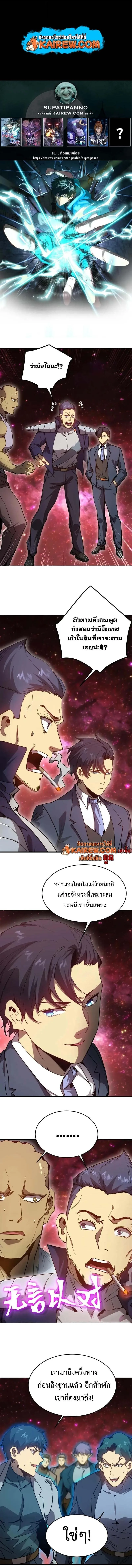 Logging 10000 Years into the Future เทพไร้พ่าย ลุยเดี่ยวอนาคตหมื่นปี ตอนที่ 286 หน้า 1