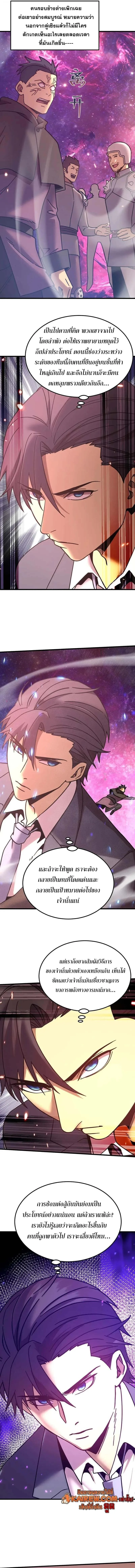 Logging 10000 Years into the Future เทพไร้พ่าย ลุยเดี่ยวอนาคตหมื่นปี ตอนที่ 286 หน้า 10