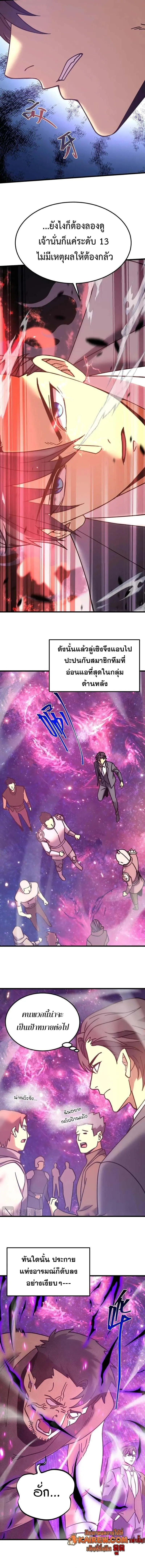 Logging 10000 Years into the Future เทพไร้พ่าย ลุยเดี่ยวอนาคตหมื่นปี ตอนที่ 286 หน้า 11