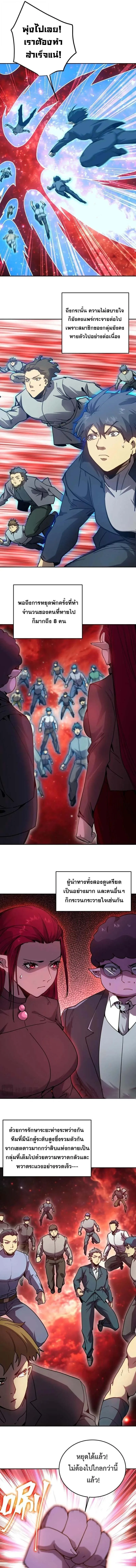 Logging 10000 Years into the Future เทพไร้พ่าย ลุยเดี่ยวอนาคตหมื่นปี ตอนที่ 286 หน้า 2