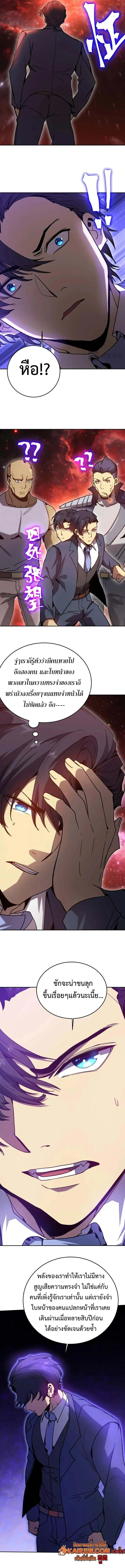 Logging 10000 Years into the Future เทพไร้พ่าย ลุยเดี่ยวอนาคตหมื่นปี ตอนที่ 286 หน้า 6