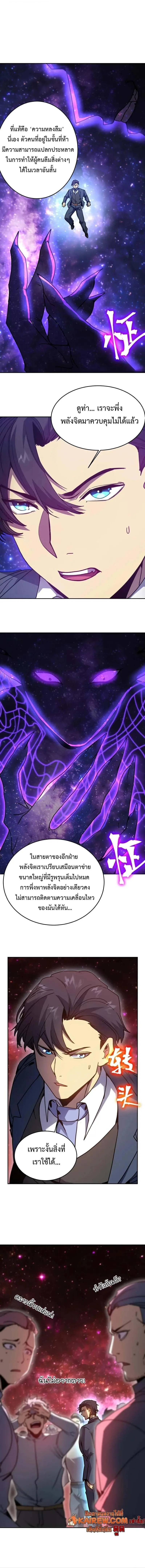 Logging 10000 Years into the Future เทพไร้พ่าย ลุยเดี่ยวอนาคตหมื่นปี ตอนที่ 286 หน้า 7