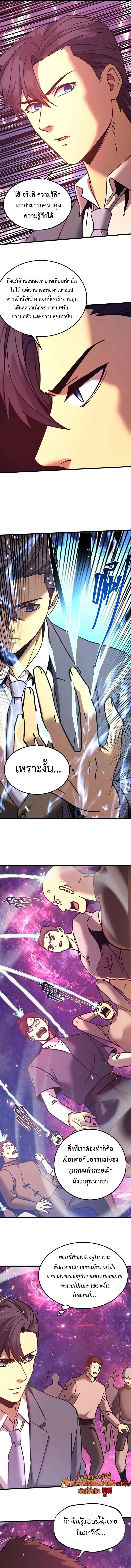 Logging 10000 Years into the Future เทพไร้พ่าย ลุยเดี่ยวอนาคตหมื่นปี ตอนที่ 286 หน้า 8