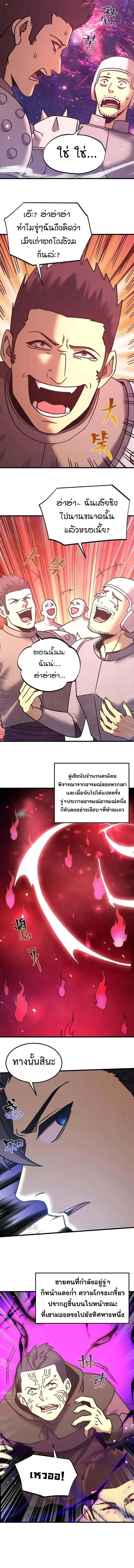 Logging 10000 Years into the Future เทพไร้พ่าย ลุยเดี่ยวอนาคตหมื่นปี ตอนที่ 286 หน้า 9