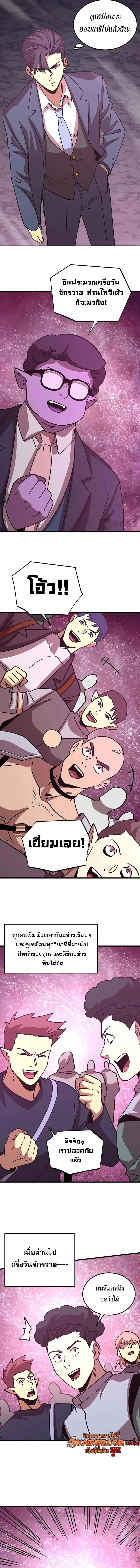 Logging 10000 Years into the Future เทพไร้พ่าย ลุยเดี่ยวอนาคตหมื่นปี ตอนที่ 287 หน้า 11