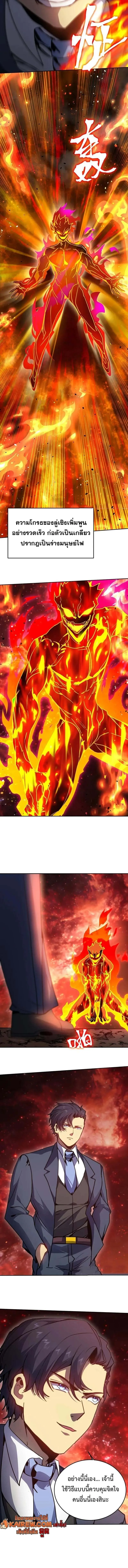 Logging 10000 Years into the Future เทพไร้พ่าย ลุยเดี่ยวอนาคตหมื่นปี ตอนที่ 287 หน้า 3
