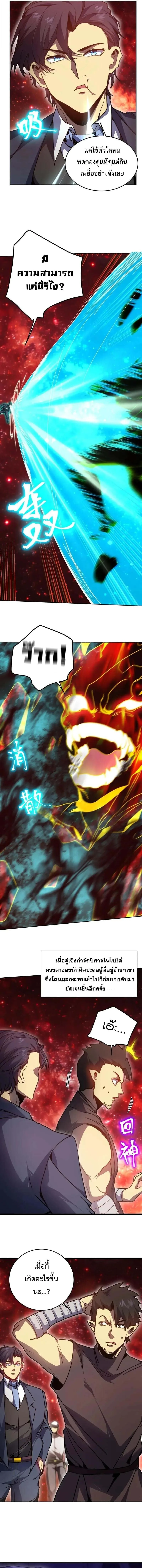 Logging 10000 Years into the Future เทพไร้พ่าย ลุยเดี่ยวอนาคตหมื่นปี ตอนที่ 287 หน้า 4