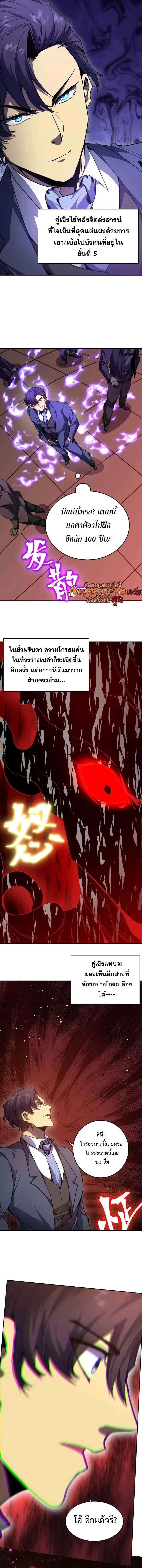 Logging 10000 Years into the Future เทพไร้พ่าย ลุยเดี่ยวอนาคตหมื่นปี ตอนที่ 287 หน้า 5