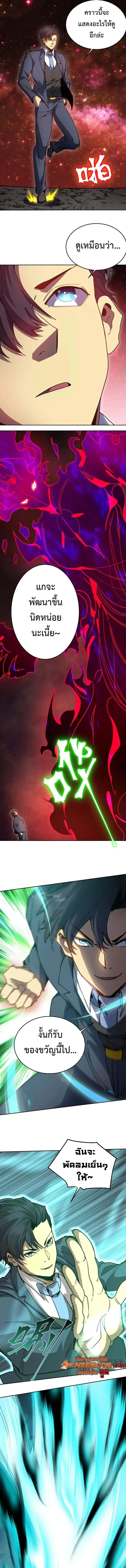 Logging 10000 Years into the Future เทพไร้พ่าย ลุยเดี่ยวอนาคตหมื่นปี ตอนที่ 287 หน้า 6