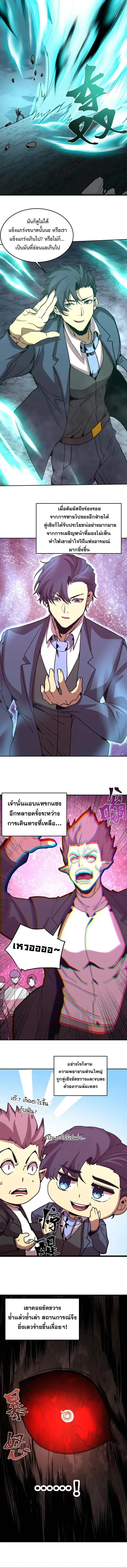 Logging 10000 Years into the Future เทพไร้พ่าย ลุยเดี่ยวอนาคตหมื่นปี ตอนที่ 287 หน้า 7