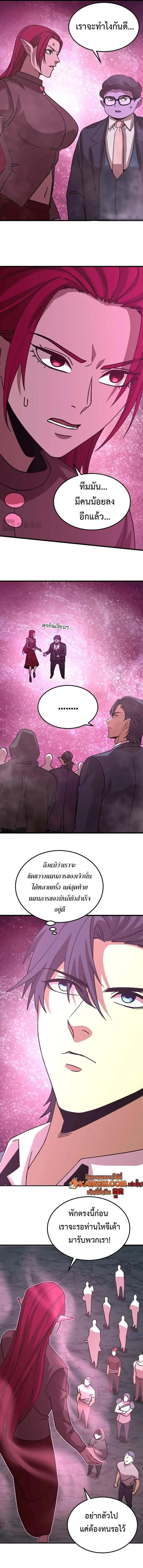 Logging 10000 Years into the Future เทพไร้พ่าย ลุยเดี่ยวอนาคตหมื่นปี ตอนที่ 287 หน้า 8