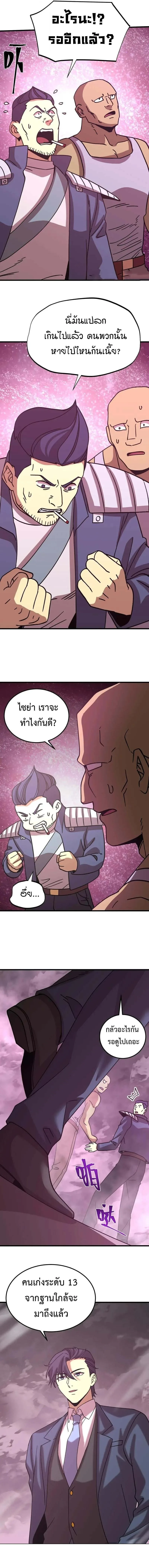 Logging 10000 Years into the Future เทพไร้พ่าย ลุยเดี่ยวอนาคตหมื่นปี ตอนที่ 287 หน้า 9