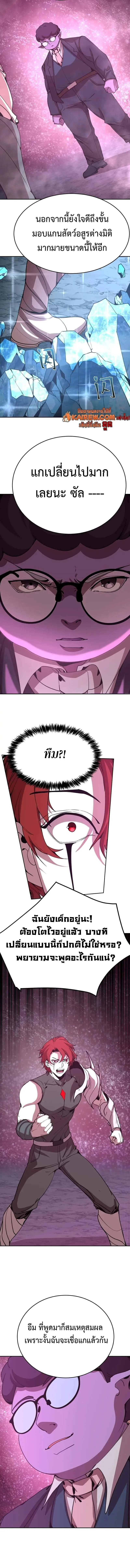 Logging 10000 Years into the Future เทพไร้พ่าย ลุยเดี่ยวอนาคตหมื่นปี ตอนที่ 288 หน้า 10