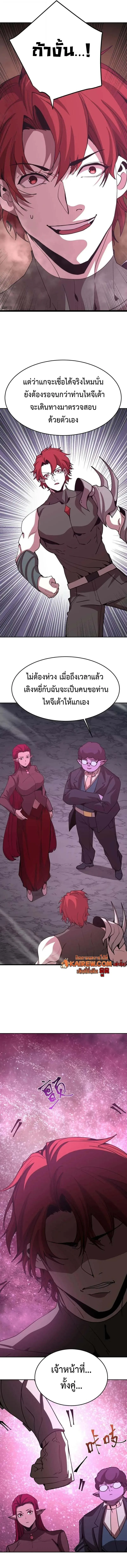 Logging 10000 Years into the Future เทพไร้พ่าย ลุยเดี่ยวอนาคตหมื่นปี ตอนที่ 288 หน้า 11