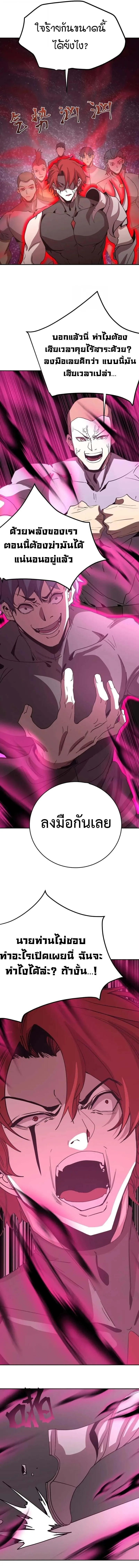 Logging 10000 Years into the Future เทพไร้พ่าย ลุยเดี่ยวอนาคตหมื่นปี ตอนที่ 288 หน้า 12