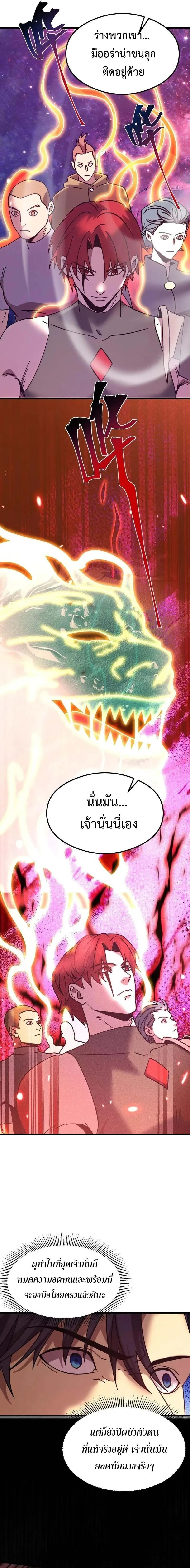 Logging 10000 Years into the Future เทพไร้พ่าย ลุยเดี่ยวอนาคตหมื่นปี ตอนที่ 288 หน้า 2