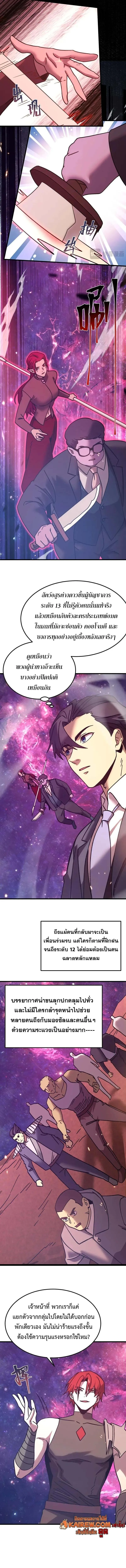 Logging 10000 Years into the Future เทพไร้พ่าย ลุยเดี่ยวอนาคตหมื่นปี ตอนที่ 288 หน้า 3