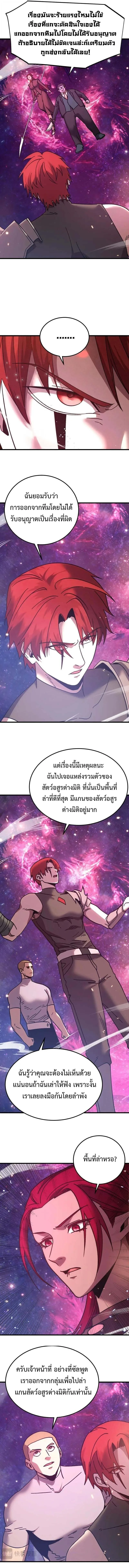 Logging 10000 Years into the Future เทพไร้พ่าย ลุยเดี่ยวอนาคตหมื่นปี ตอนที่ 288 หน้า 4