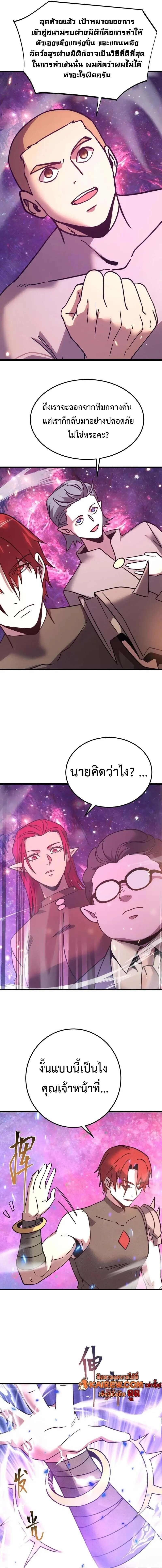 Logging 10000 Years into the Future เทพไร้พ่าย ลุยเดี่ยวอนาคตหมื่นปี ตอนที่ 288 หน้า 5