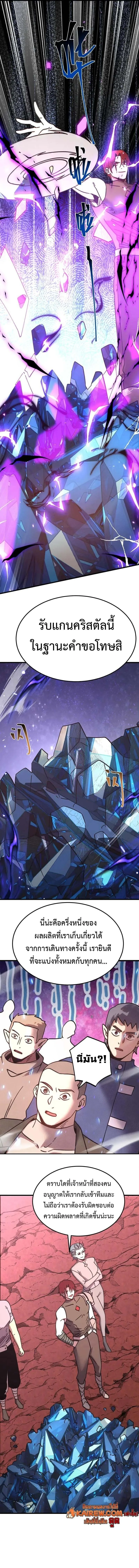 Logging 10000 Years into the Future เทพไร้พ่าย ลุยเดี่ยวอนาคตหมื่นปี ตอนที่ 288 หน้า 6