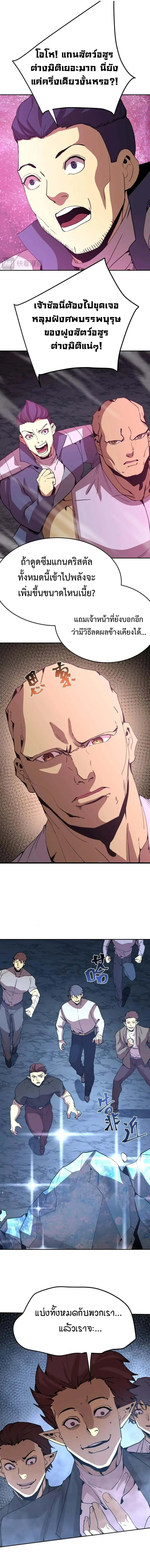 Logging 10000 Years into the Future เทพไร้พ่าย ลุยเดี่ยวอนาคตหมื่นปี ตอนที่ 288 หน้า 7