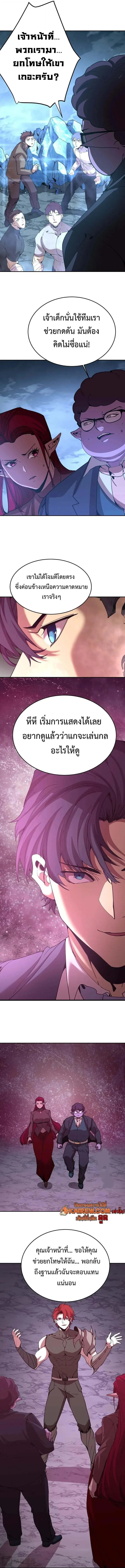 Logging 10000 Years into the Future เทพไร้พ่าย ลุยเดี่ยวอนาคตหมื่นปี ตอนที่ 288 หน้า 8