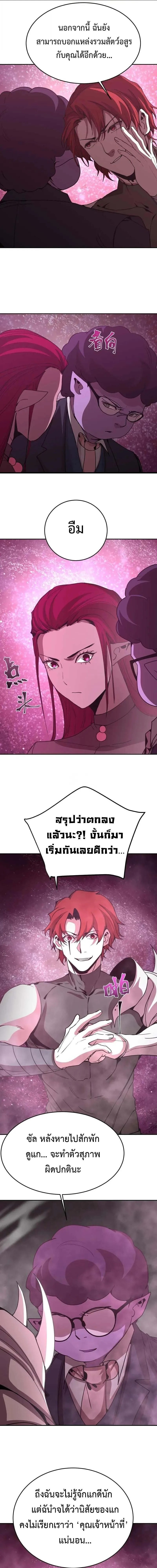 Logging 10000 Years into the Future เทพไร้พ่าย ลุยเดี่ยวอนาคตหมื่นปี ตอนที่ 288 หน้า 9