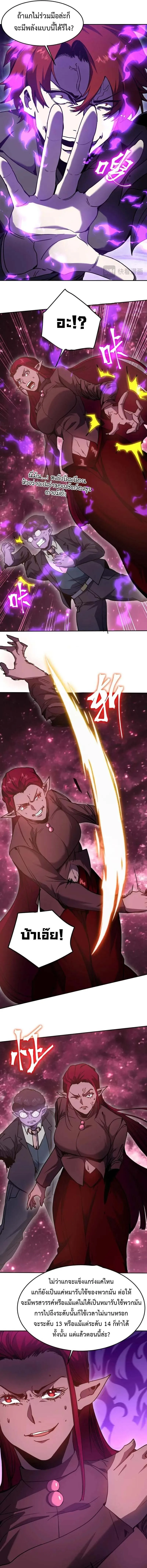 Logging 10000 Years into the Future เทพไร้พ่าย ลุยเดี่ยวอนาคตหมื่นปี ตอนที่ 289 หน้า 11