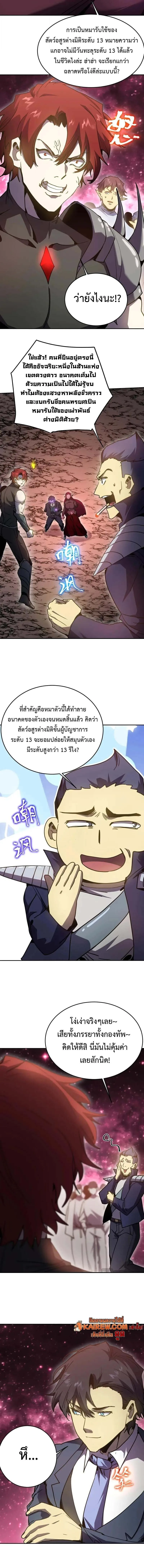 Logging 10000 Years into the Future เทพไร้พ่าย ลุยเดี่ยวอนาคตหมื่นปี ตอนที่ 289 หน้า 12