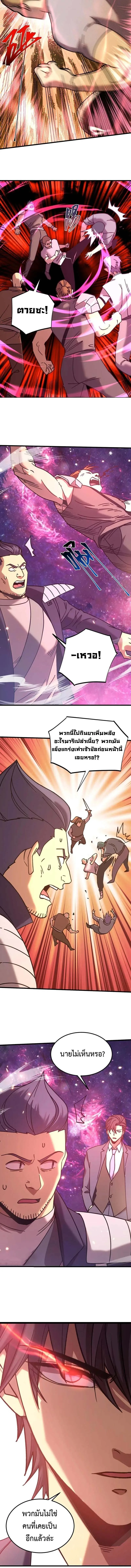 Logging 10000 Years into the Future เทพไร้พ่าย ลุยเดี่ยวอนาคตหมื่นปี ตอนที่ 289 หน้า 4