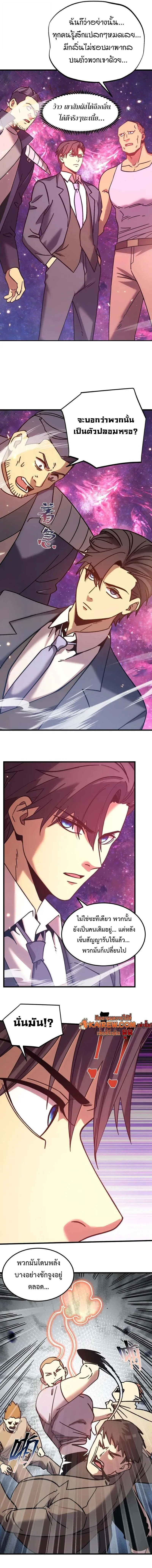 Logging 10000 Years into the Future เทพไร้พ่าย ลุยเดี่ยวอนาคตหมื่นปี ตอนที่ 289 หน้า 5