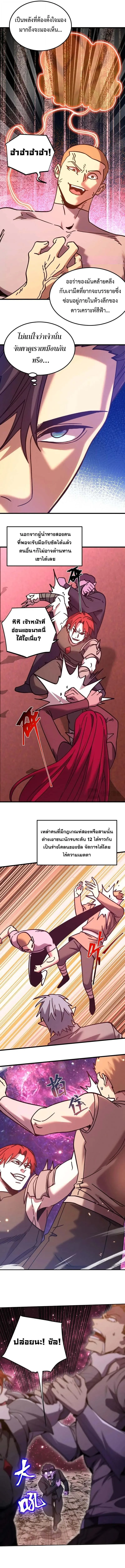 Logging 10000 Years into the Future เทพไร้พ่าย ลุยเดี่ยวอนาคตหมื่นปี ตอนที่ 289 หน้า 6