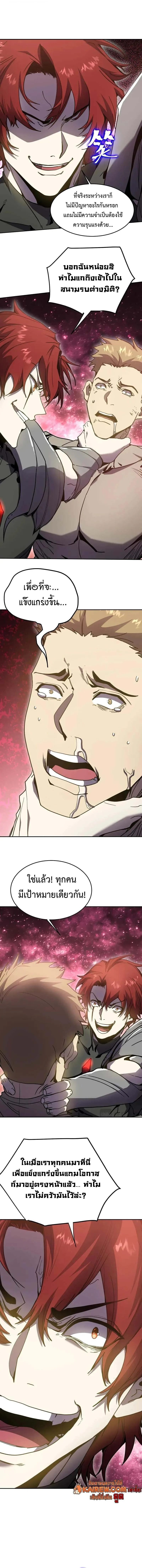 Logging 10000 Years into the Future เทพไร้พ่าย ลุยเดี่ยวอนาคตหมื่นปี ตอนที่ 289 หน้า 7