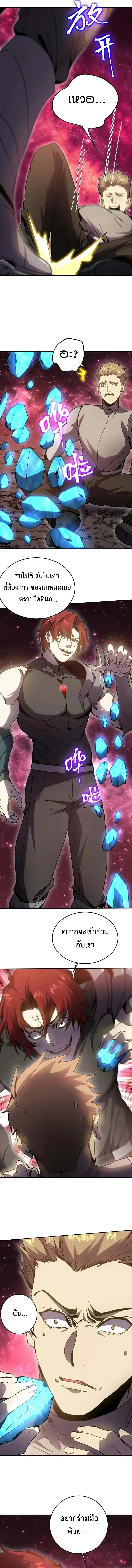 Logging 10000 Years into the Future เทพไร้พ่าย ลุยเดี่ยวอนาคตหมื่นปี ตอนที่ 289 หน้า 8