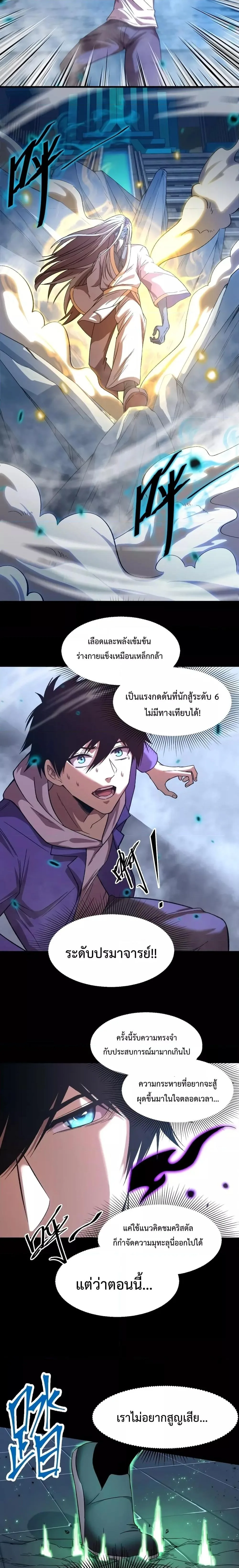 Logging 10000 Years into the Future เทพไร้พ่าย ลุยเดี่ยวอนาคตหมื่นปี ตอนที่ 29 หน้า 10