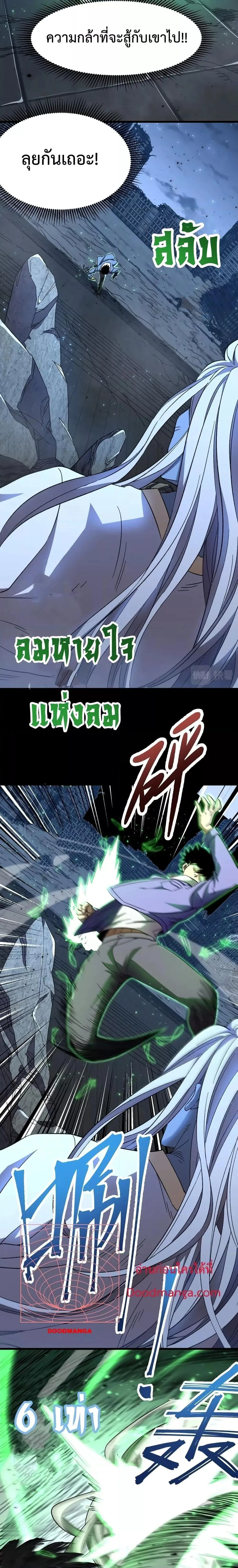 Logging 10000 Years into the Future เทพไร้พ่าย ลุยเดี่ยวอนาคตหมื่นปี ตอนที่ 29 หน้า 11