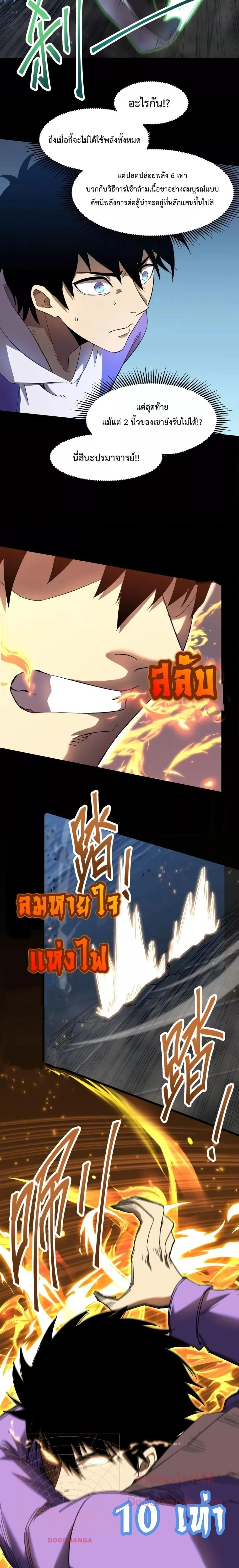 Logging 10000 Years into the Future เทพไร้พ่าย ลุยเดี่ยวอนาคตหมื่นปี ตอนที่ 29 หน้า 13