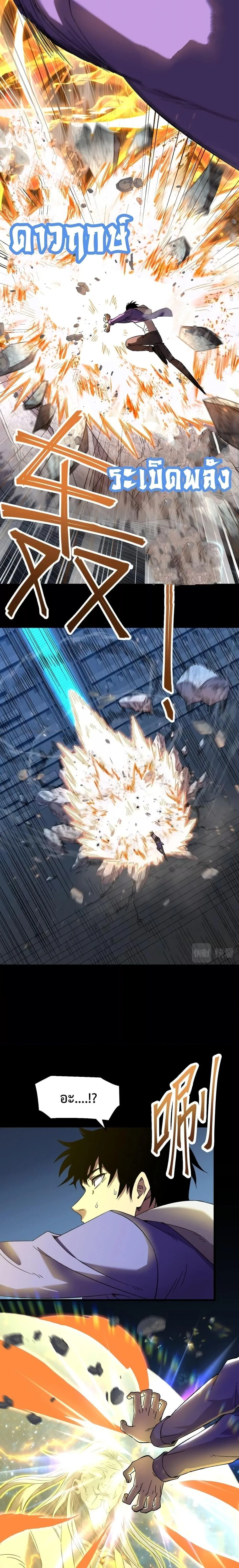 Logging 10000 Years into the Future เทพไร้พ่าย ลุยเดี่ยวอนาคตหมื่นปี ตอนที่ 29 หน้า 14