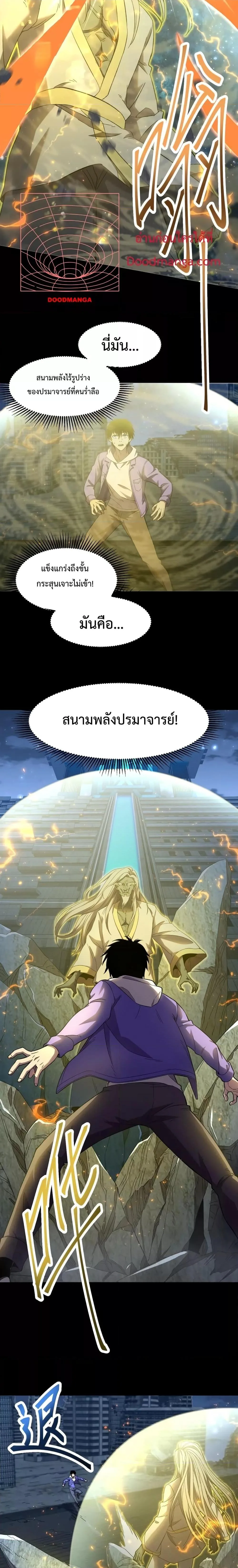 Logging 10000 Years into the Future เทพไร้พ่าย ลุยเดี่ยวอนาคตหมื่นปี ตอนที่ 29 หน้า 15