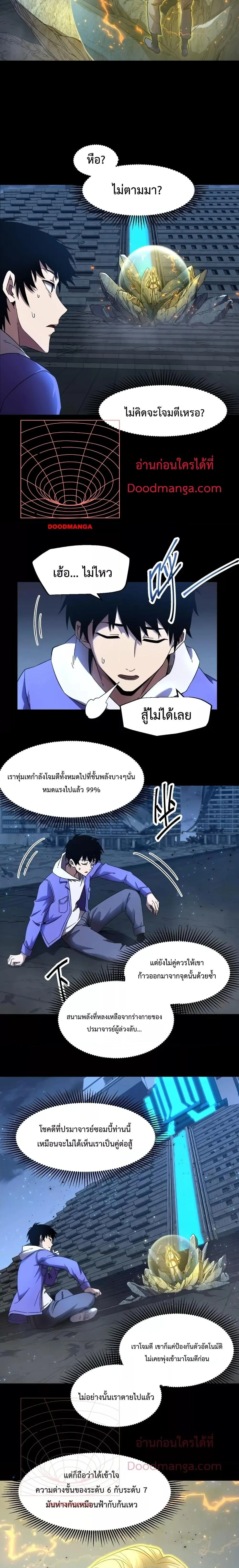 Logging 10000 Years into the Future เทพไร้พ่าย ลุยเดี่ยวอนาคตหมื่นปี ตอนที่ 29 หน้า 16